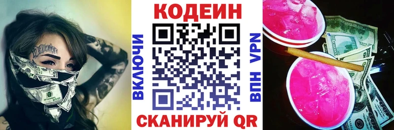 продажа наркотиков  ссылка на мегу зеркало  Codein напиток Lean (лин)  Пустошка 